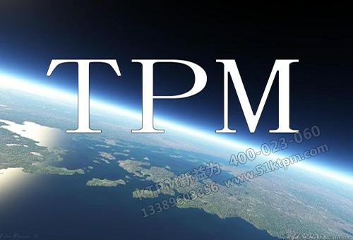 TPM管理