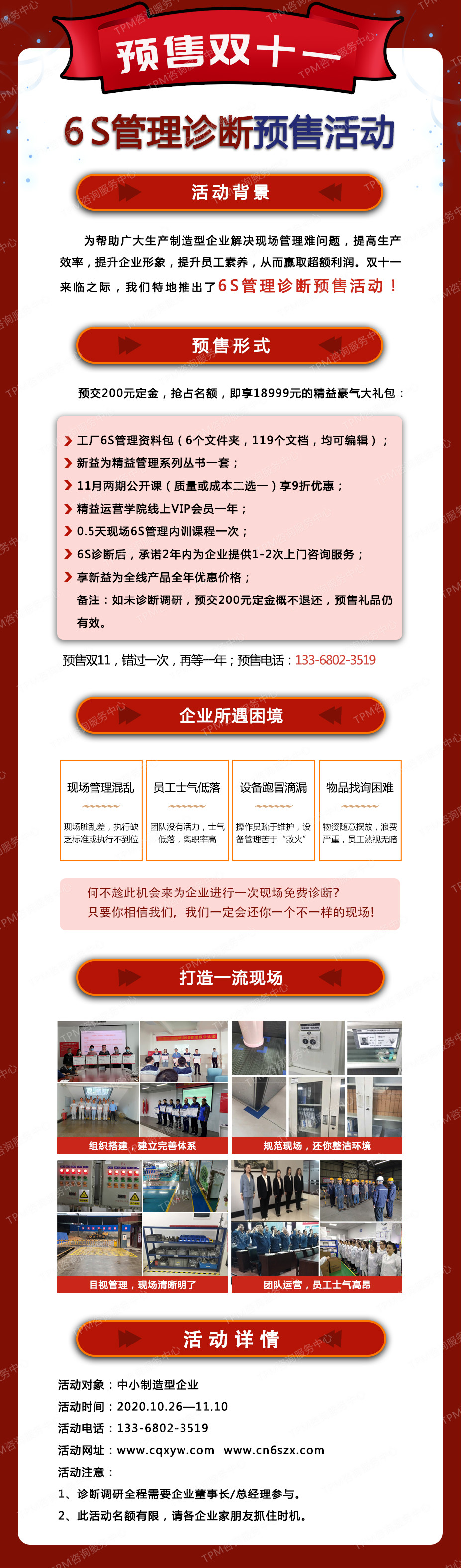 預(yù)售雙十一，6S管理診斷活動(dòng)