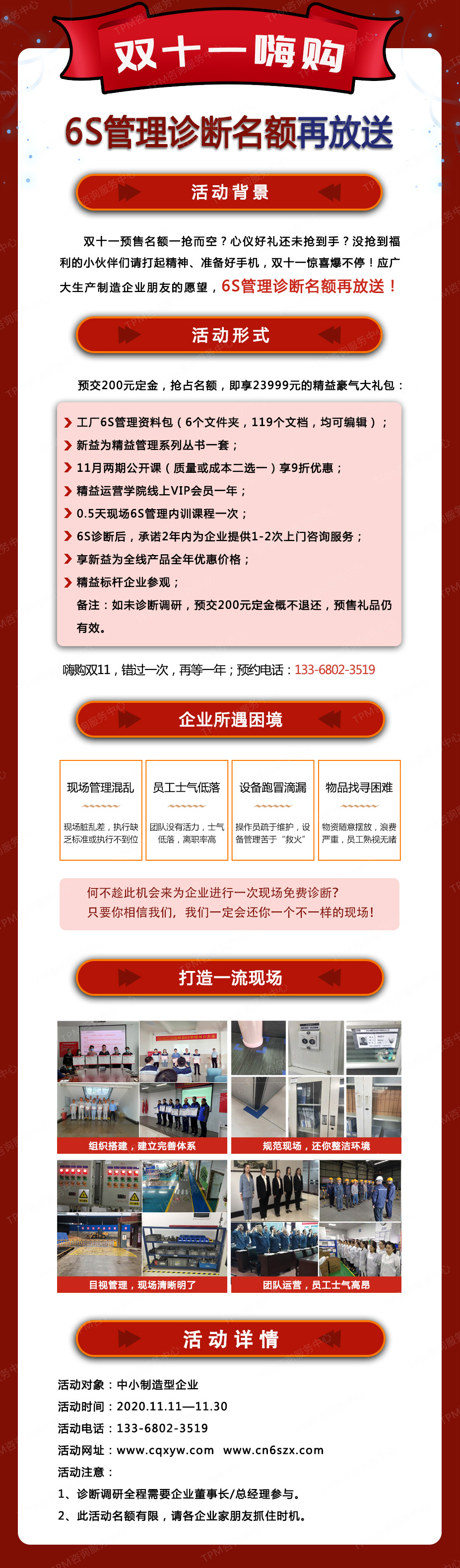 雙十一嗨購(gòu)，6S管理診斷名額再放送
